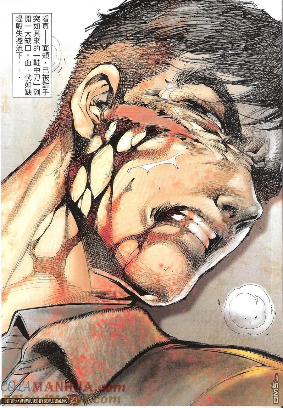古惑仔 第1677回 杀手就是杀手 第21页