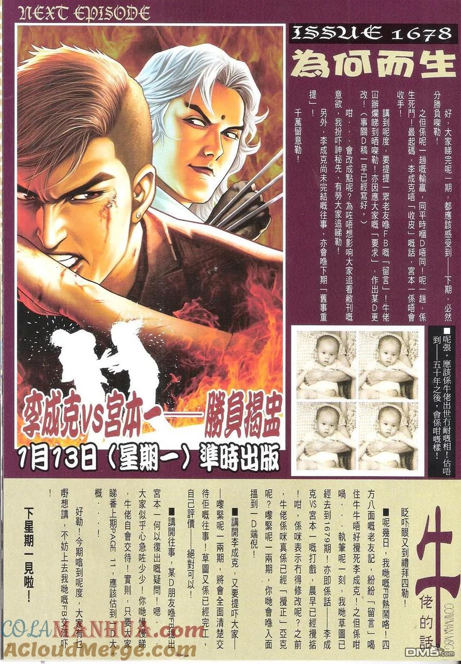 古惑仔 第1677回 杀手就是杀手 第29页