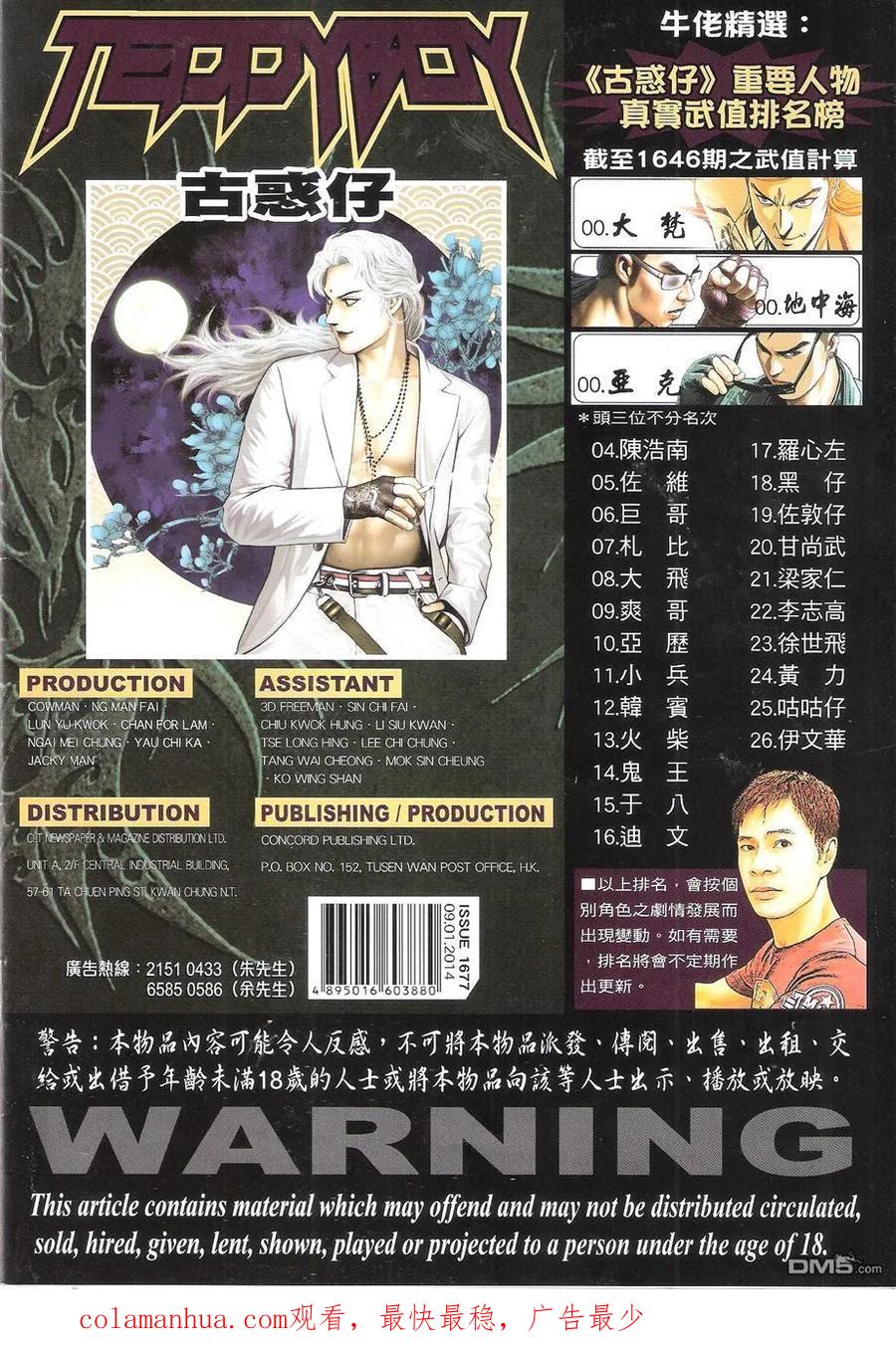 古惑仔 第1677回 杀手就是杀手 第34页