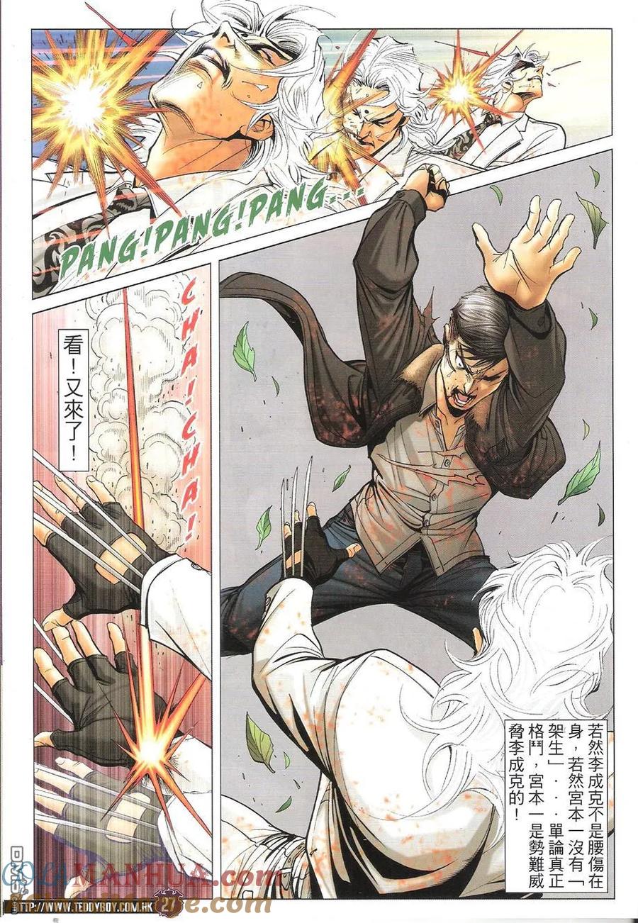 古惑仔 第1677回 杀手就是杀手 第25页