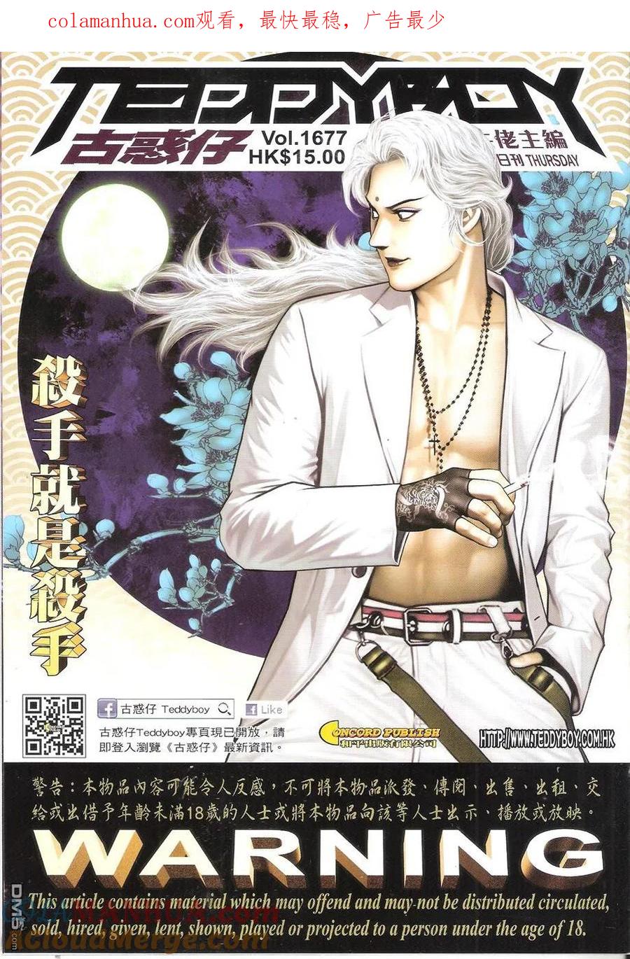 古惑仔 第1677回 杀手就是杀手 第1页