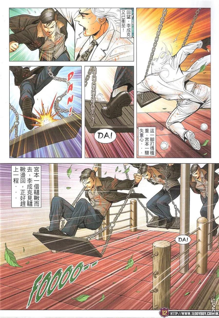 古惑仔 第1677回 杀手就是杀手 第10页