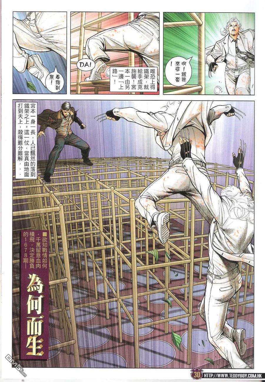 古惑仔 第1677回 杀手就是杀手 第28页