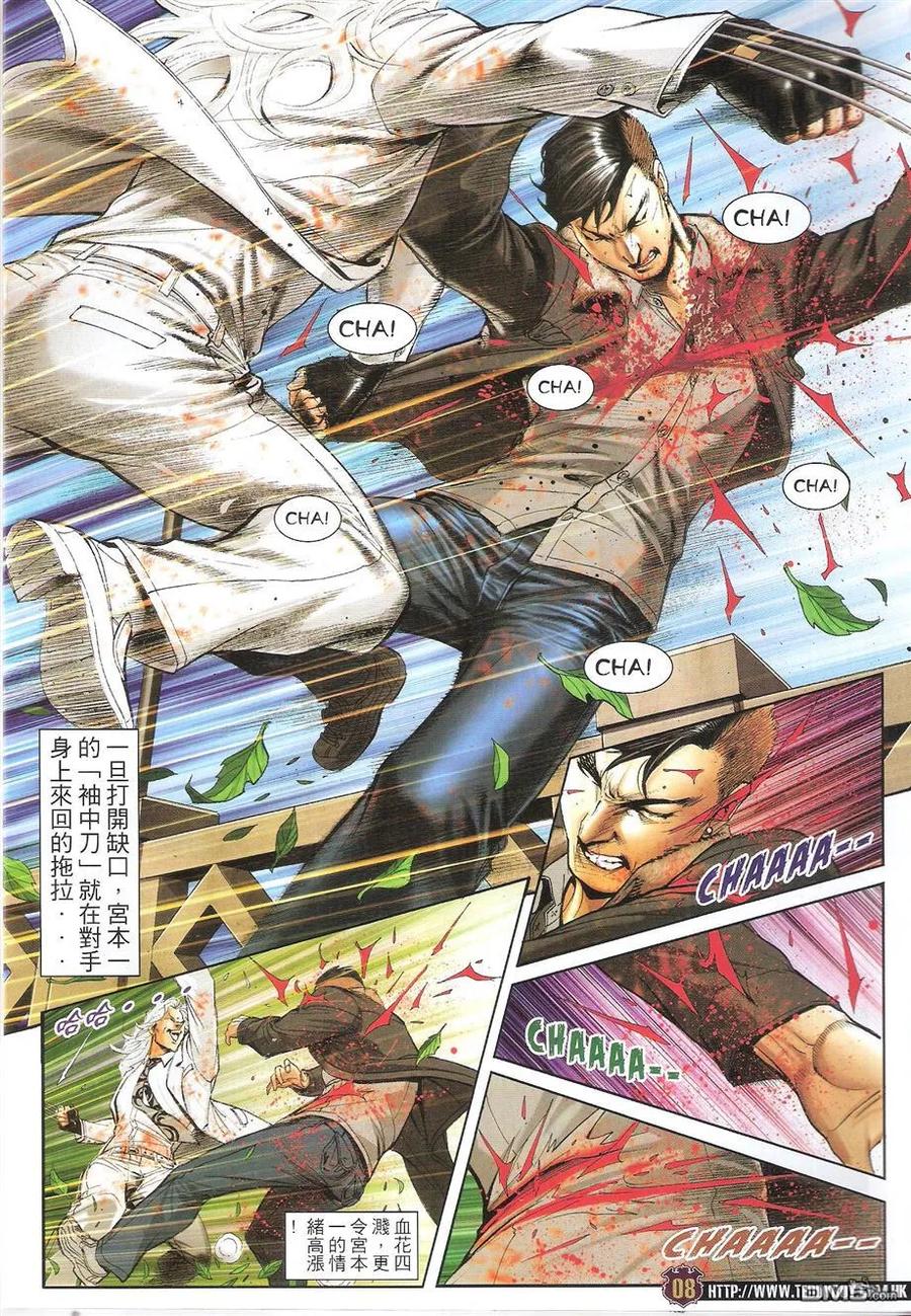 古惑仔 第1677回 杀手就是杀手 第6页