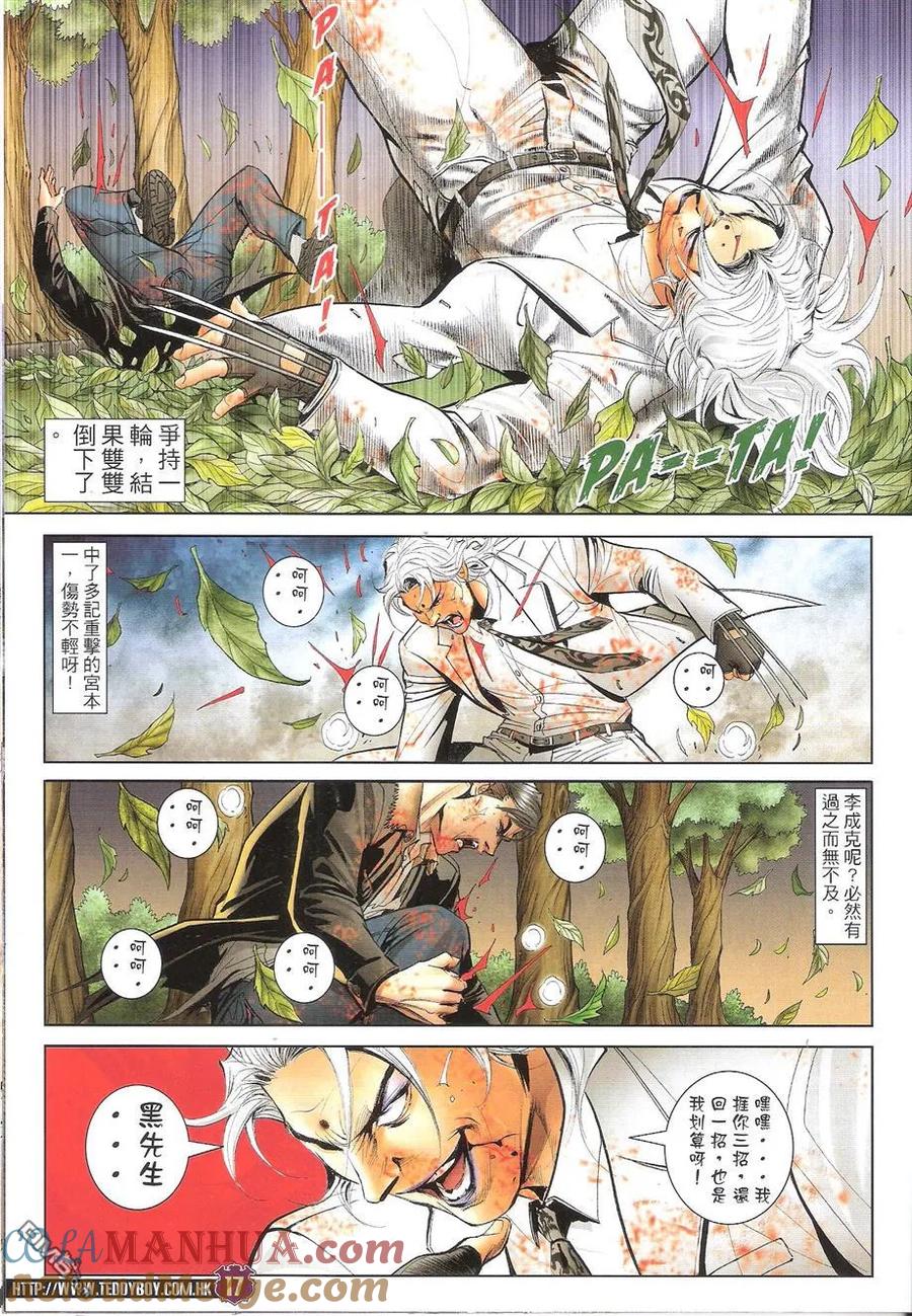 古惑仔 第1677回 杀手就是杀手 第15页