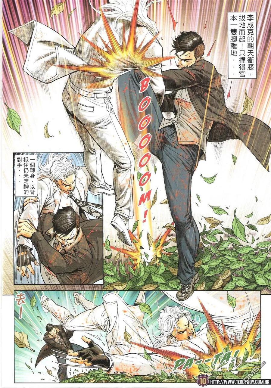 古惑仔 第1677回 杀手就是杀手 第8页