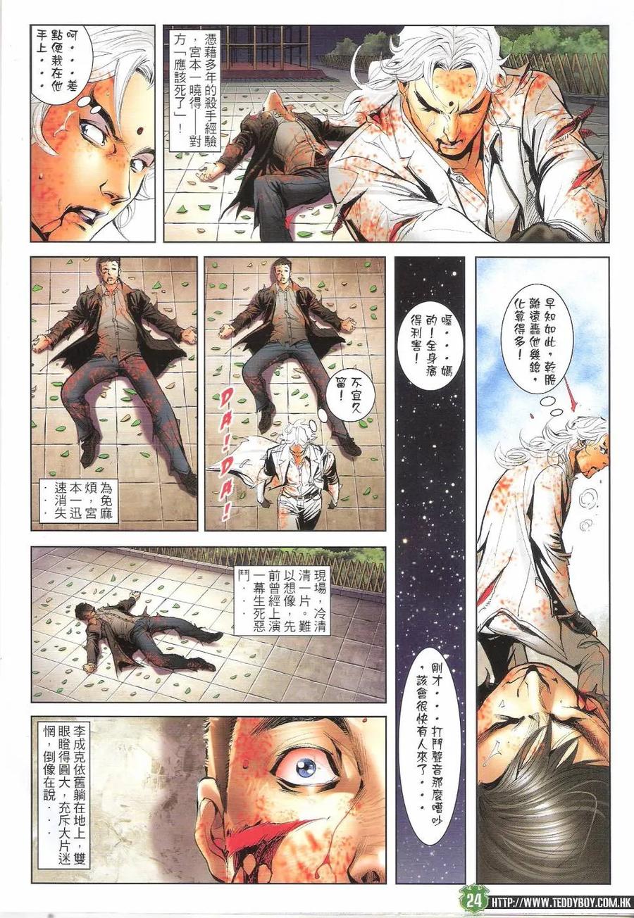 古惑仔 第1678回 为何而生 第22页