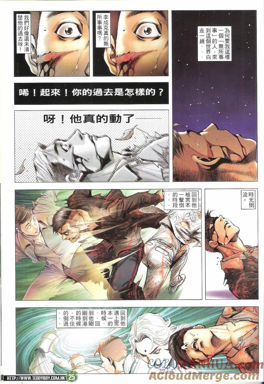 古惑仔 第1678回 为何而生 第23页