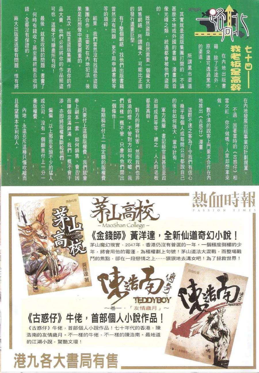 古惑仔 第1678回 为何而生 第30页