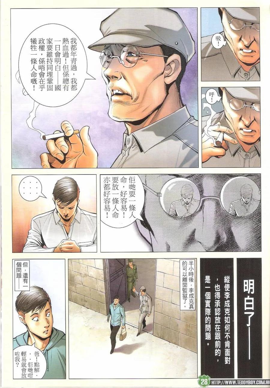 古惑仔 第1678回 为何而生 第26页