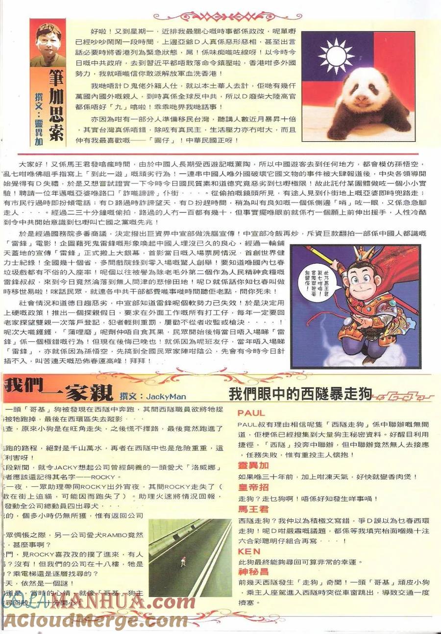 古惑仔 第1678回 为何而生 第31页