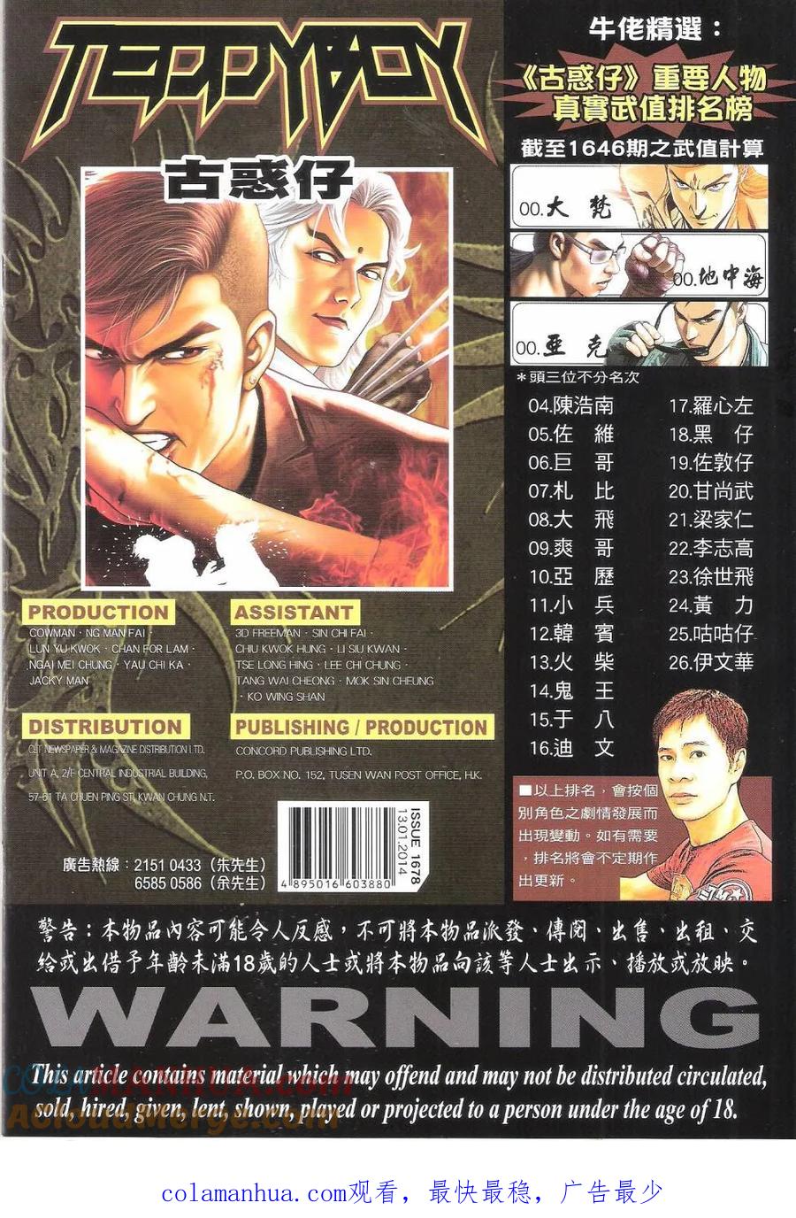 古惑仔 第1678回 为何而生 第33页