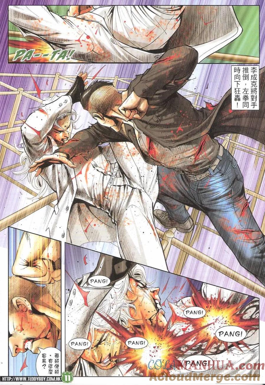 古惑仔 第1678回 为何而生 第9页