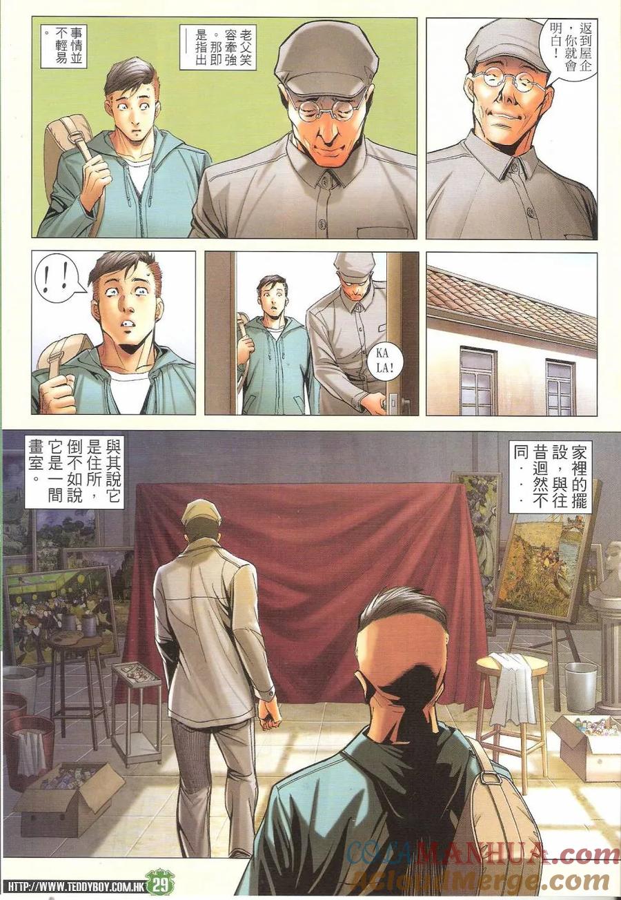 古惑仔 第1678回 为何而生 第27页