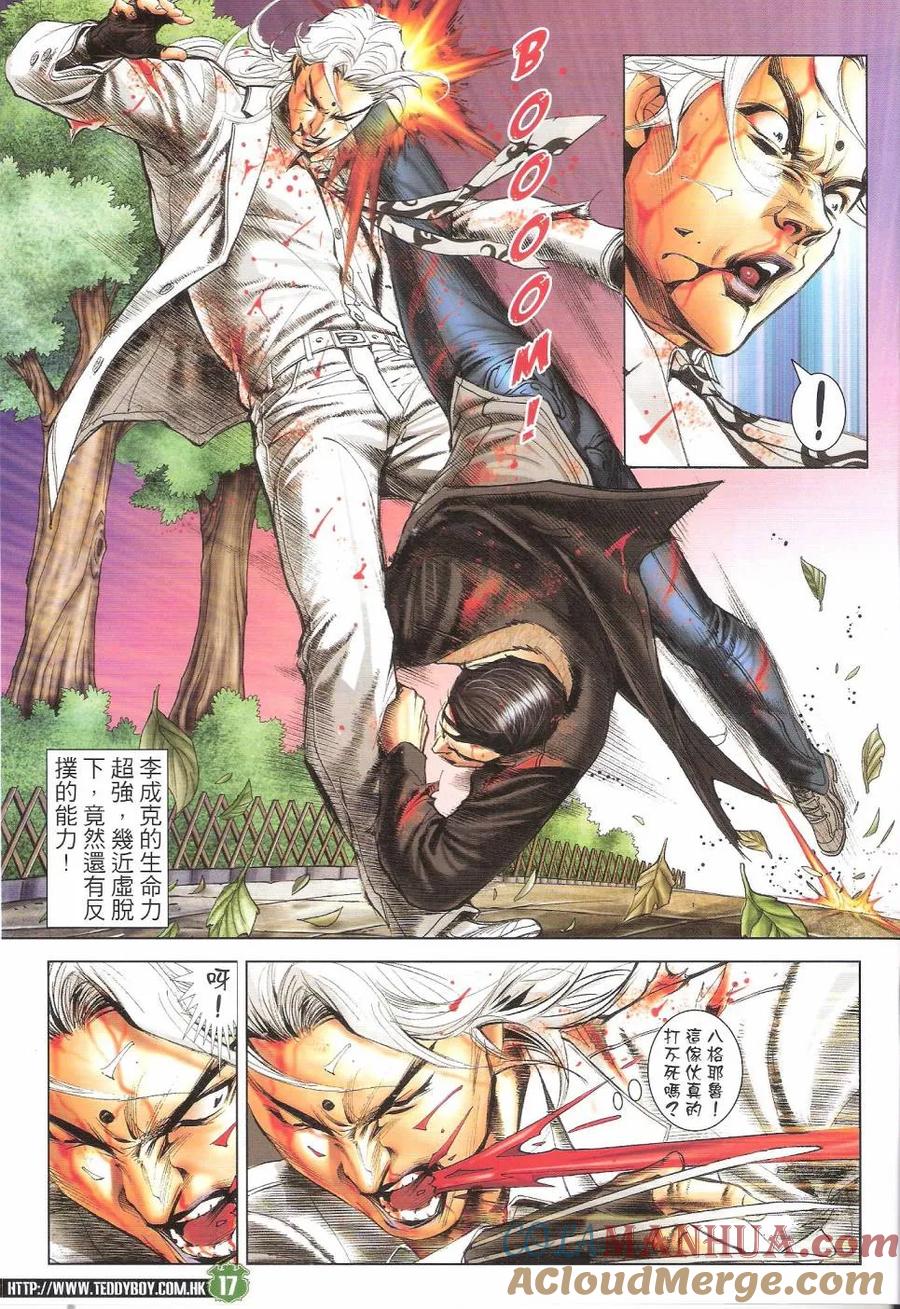 古惑仔 第1678回 为何而生 第15页