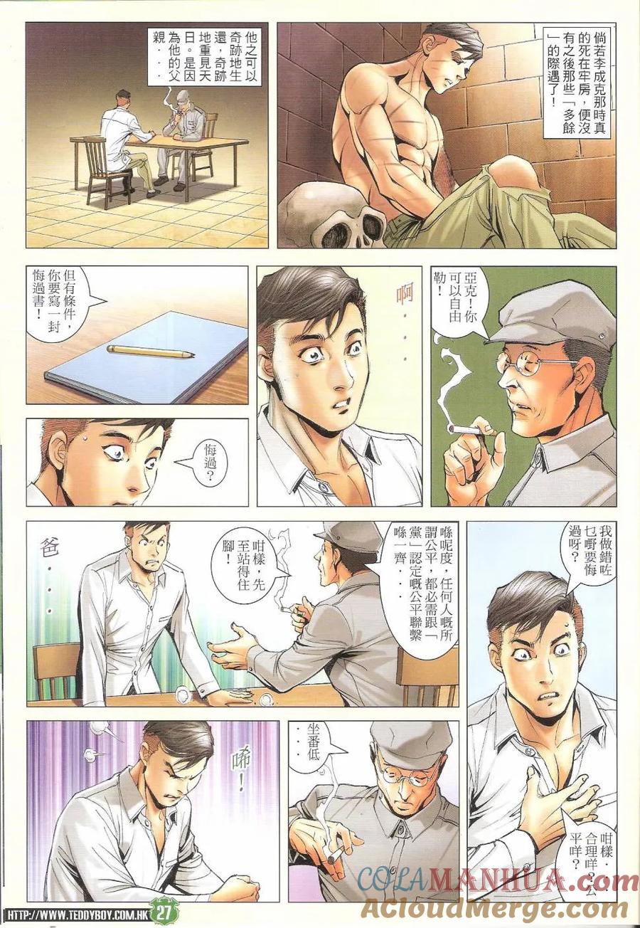 古惑仔 第1678回 为何而生 第25页