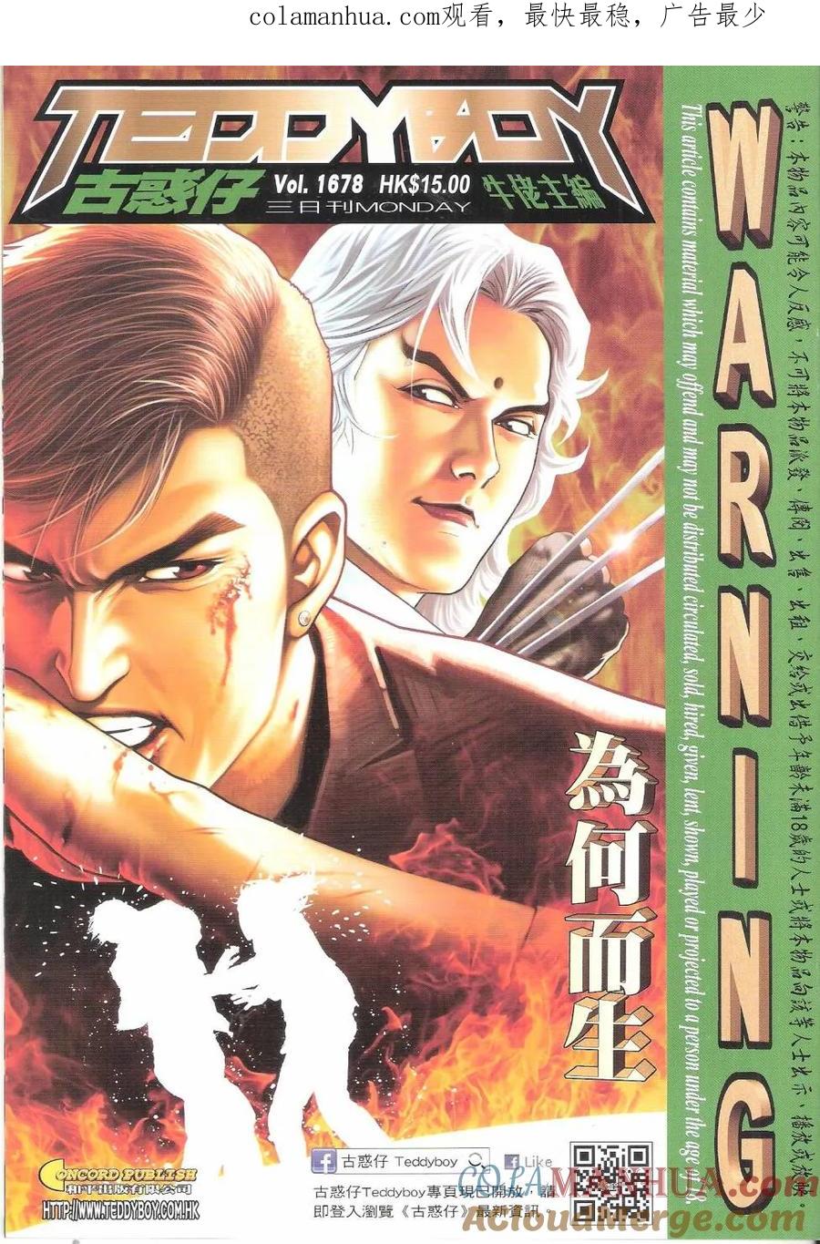 古惑仔 第1678回 为何而生 第1页