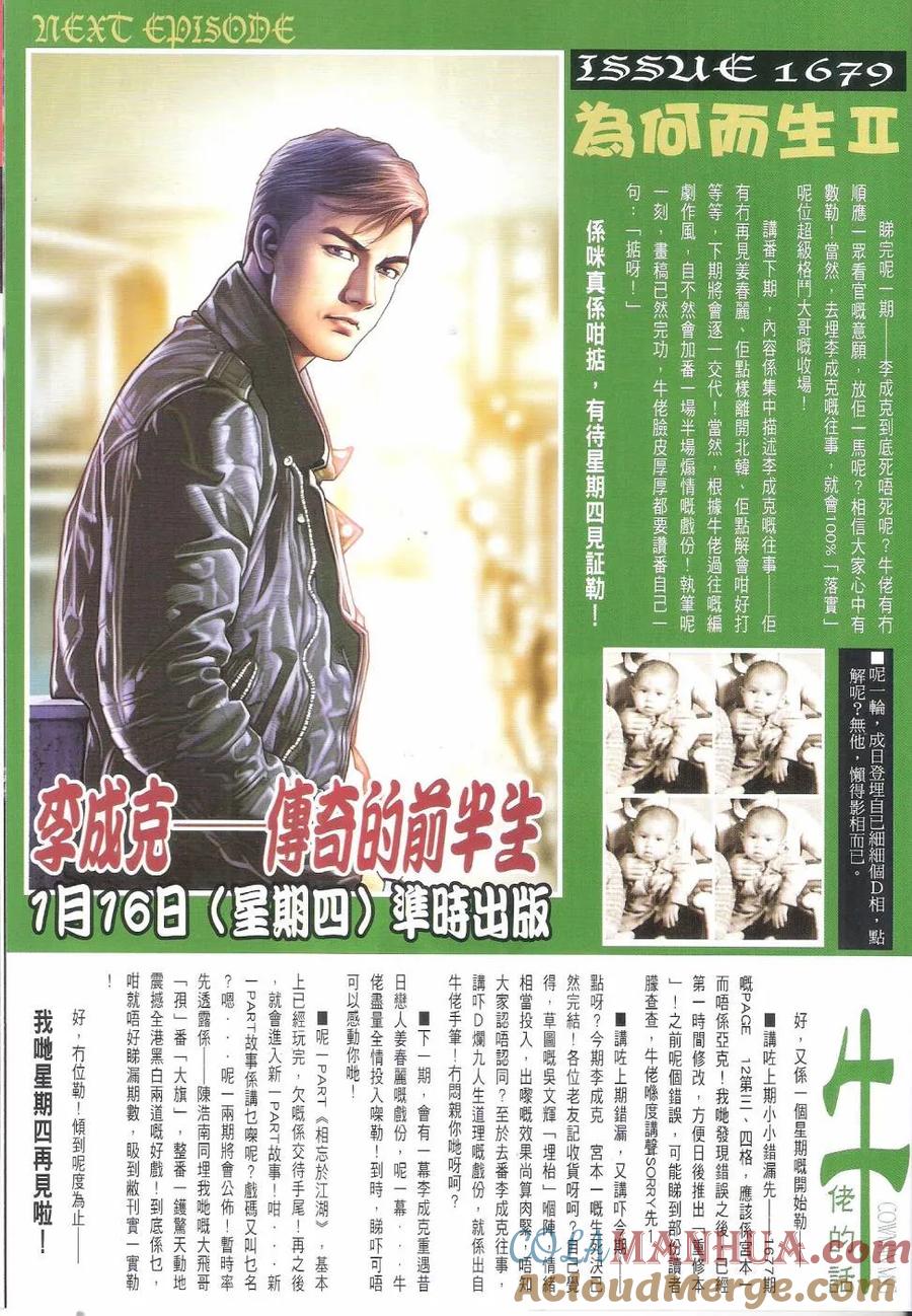 古惑仔 第1678回 为何而生 第29页