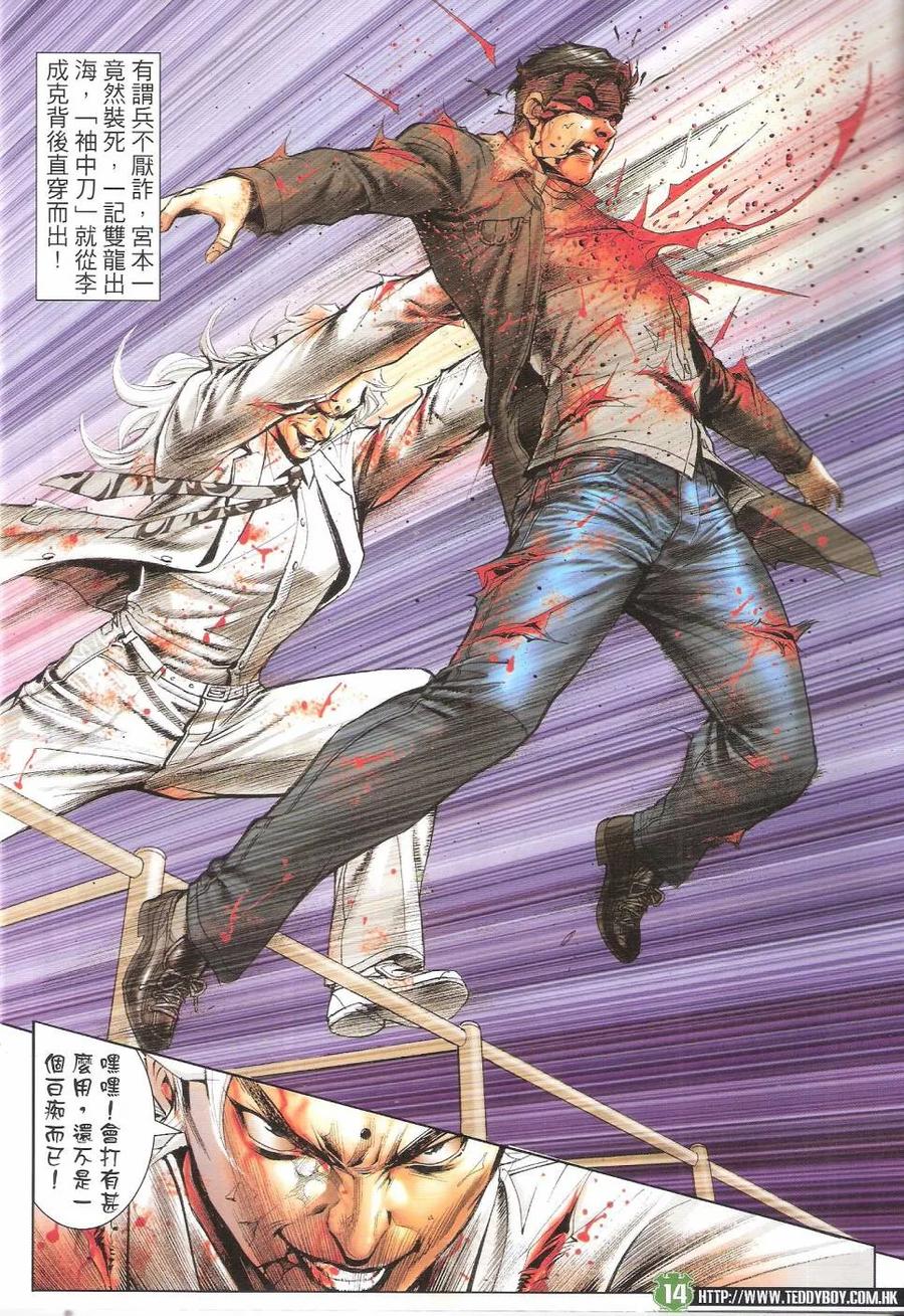 古惑仔 第1678回 为何而生 第12页