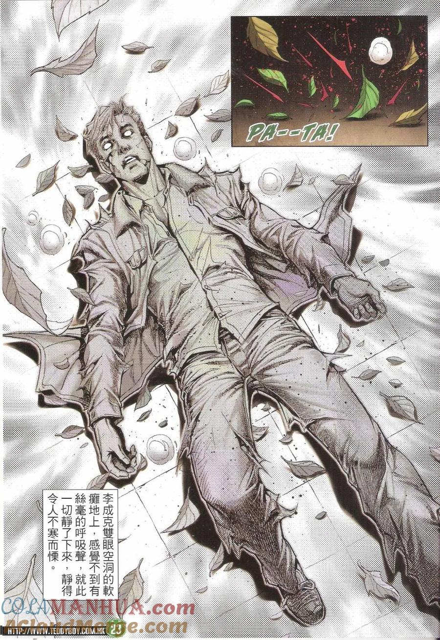 古惑仔 第1678回 为何而生 第21页