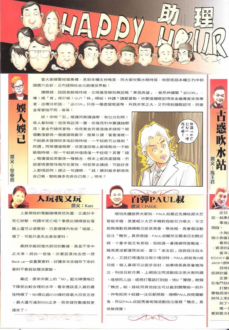 古惑仔 第1678回 为何而生 第32页