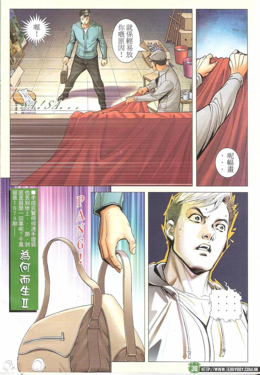 古惑仔 第1678回 为何而生 第28页