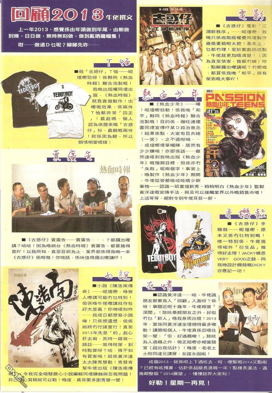 古惑仔 第1679回 为何而生Ⅱ 第32页