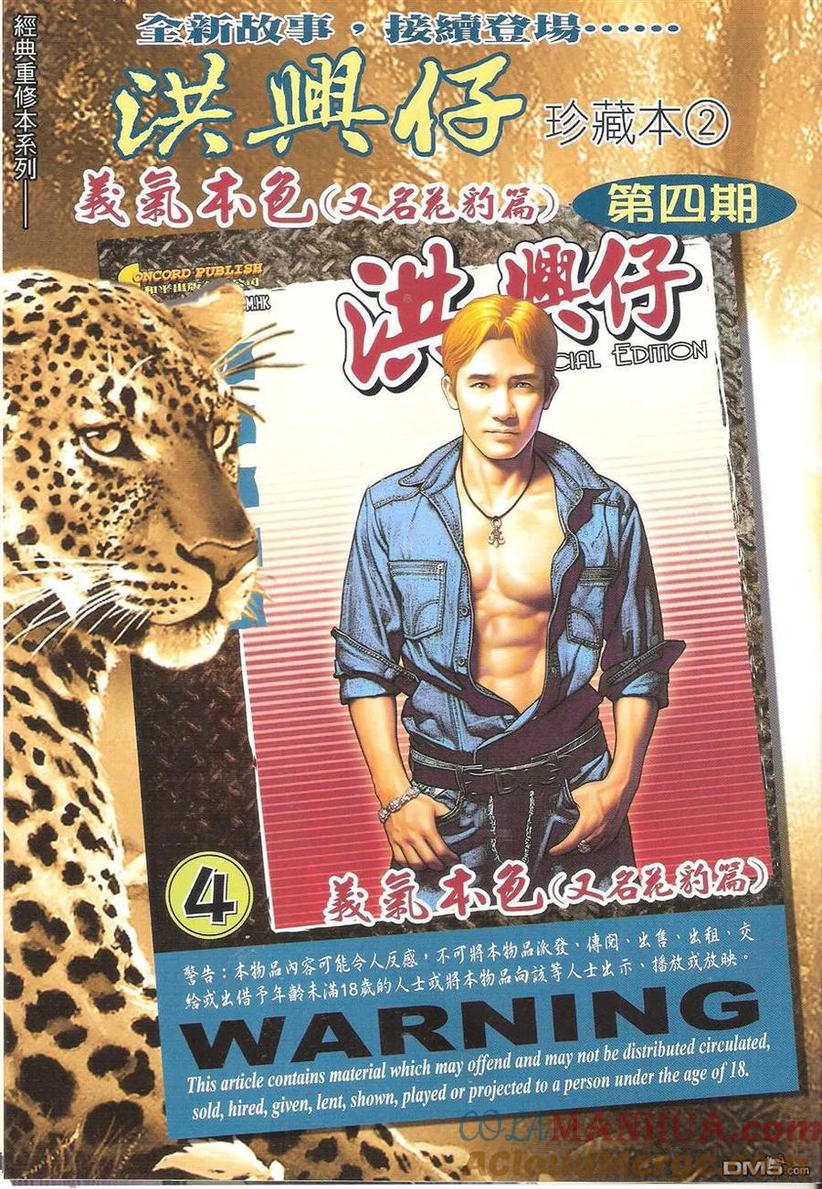 古惑仔 第1679回 为何而生Ⅱ 第3页