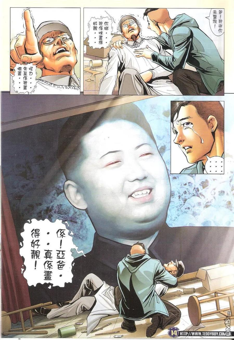 古惑仔 第1679回 为何而生Ⅱ 第14页