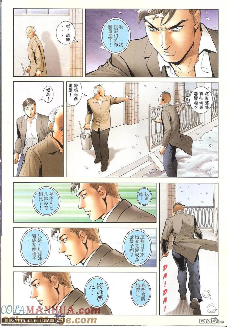 古惑仔 第1679回 为何而生Ⅱ 第29页
