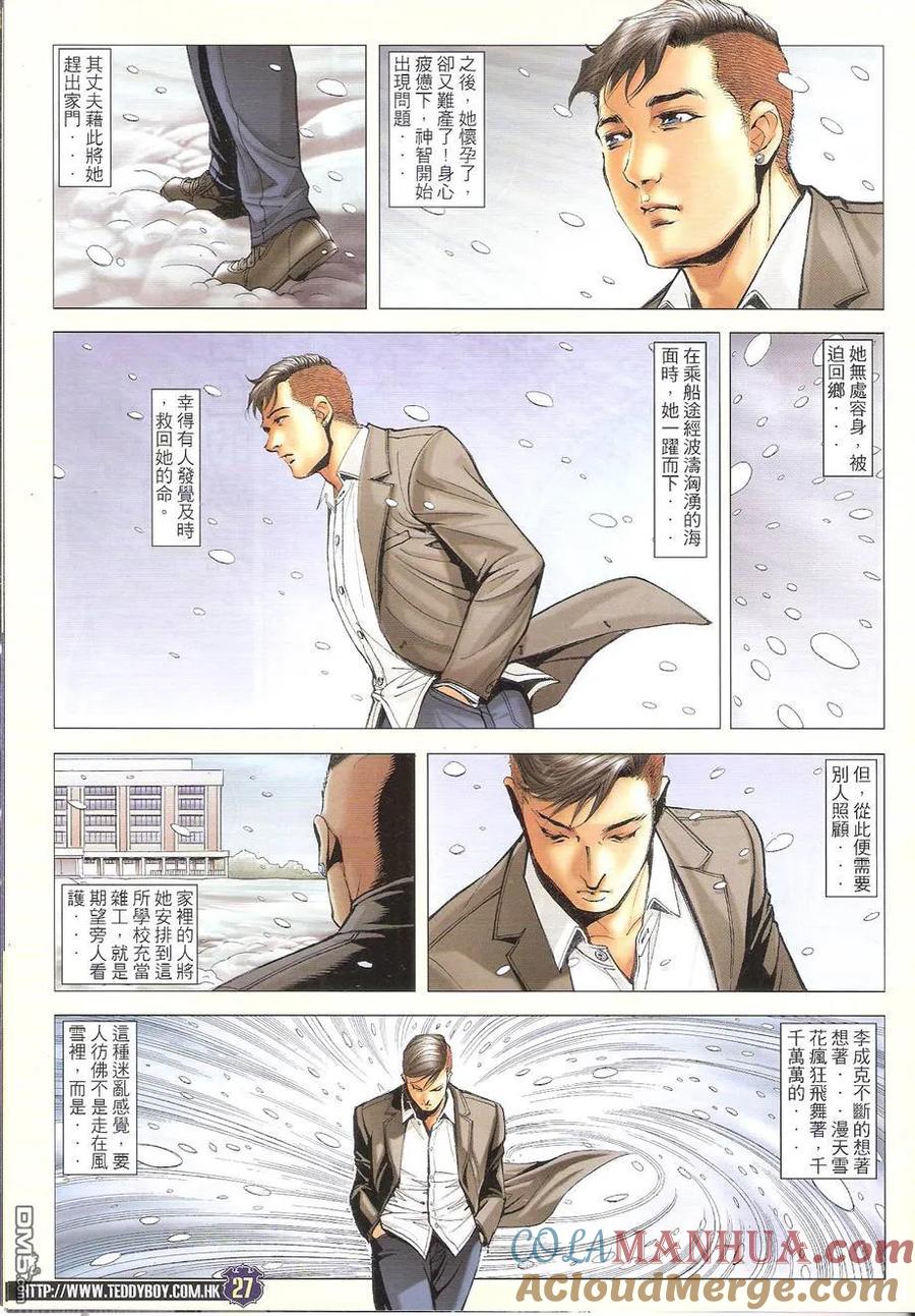 古惑仔 第1679回 为何而生Ⅱ 第27页