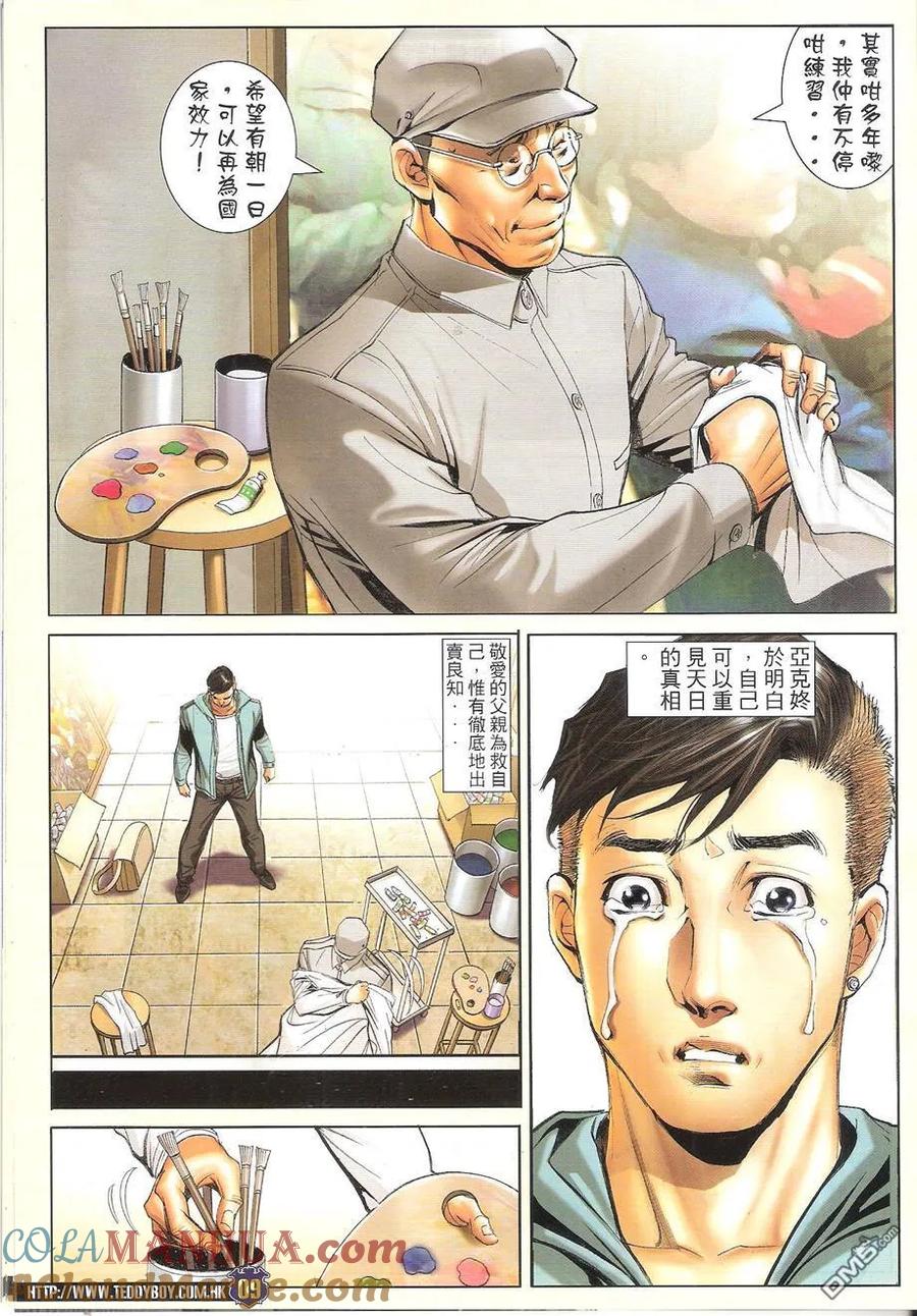古惑仔 第1679回 为何而生Ⅱ 第9页