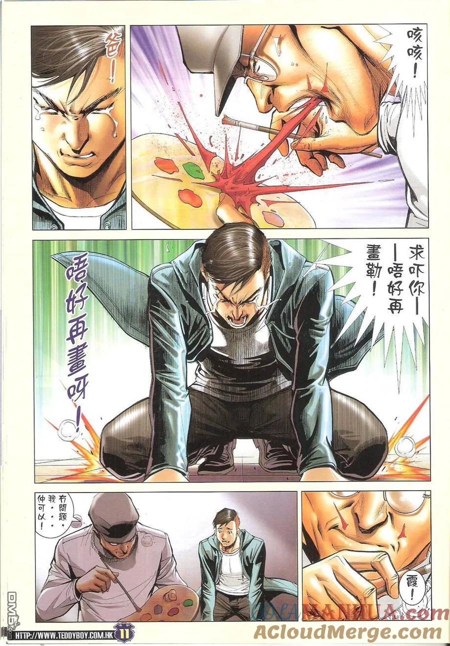 古惑仔 第1679回 为何而生Ⅱ 第11页