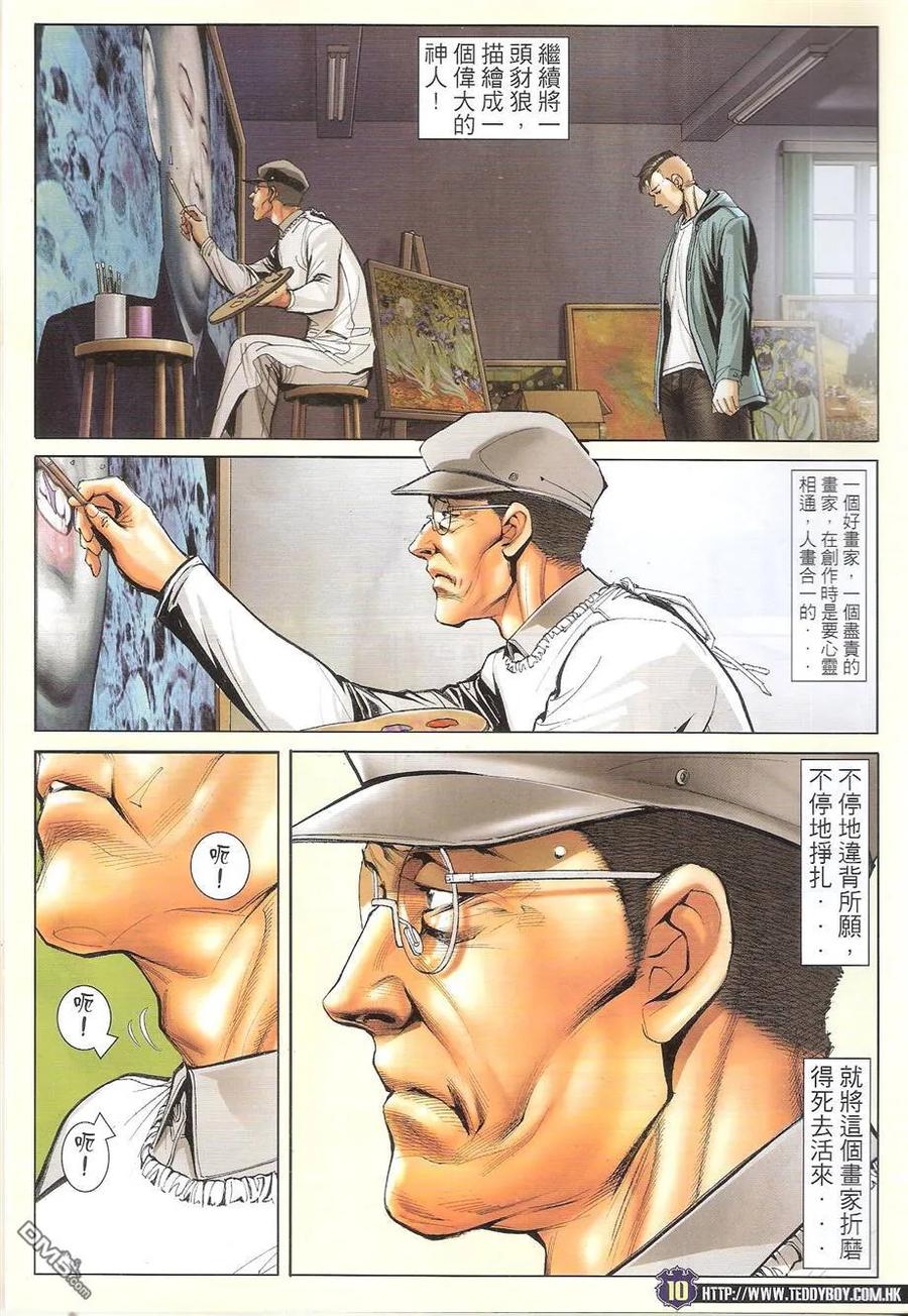 古惑仔 第1679回 为何而生Ⅱ 第10页