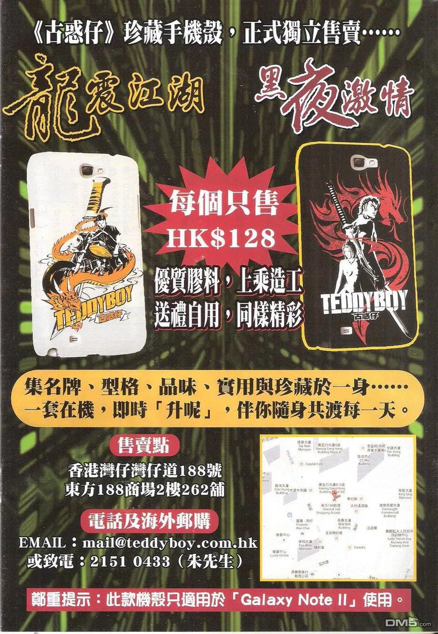 古惑仔 第1679回 为何而生Ⅱ 第34页