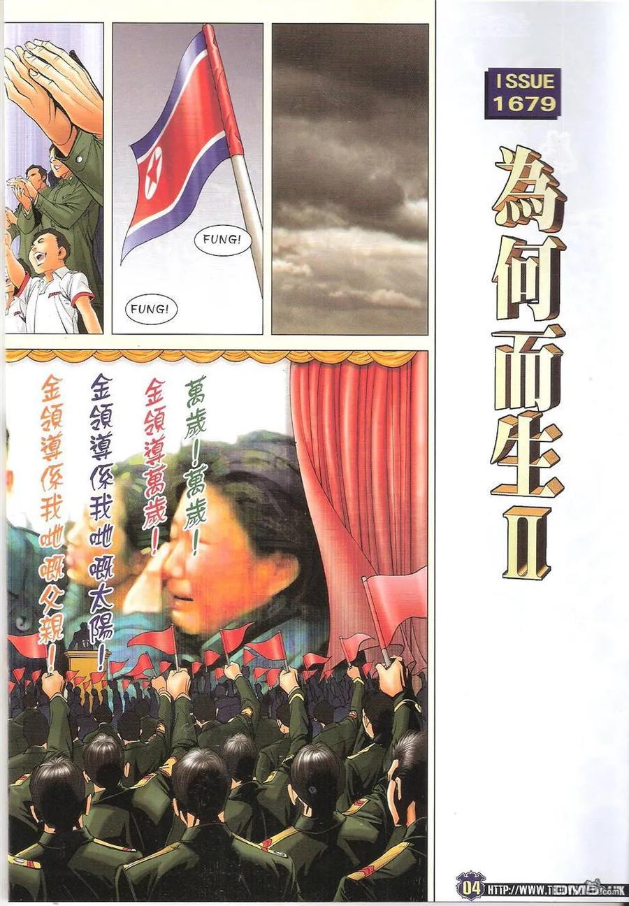 古惑仔 第1679回 为何而生Ⅱ 第4页