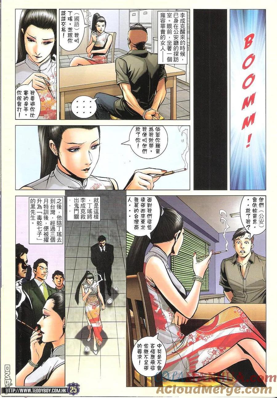 古惑仔 第1679回 为何而生Ⅱ 第25页