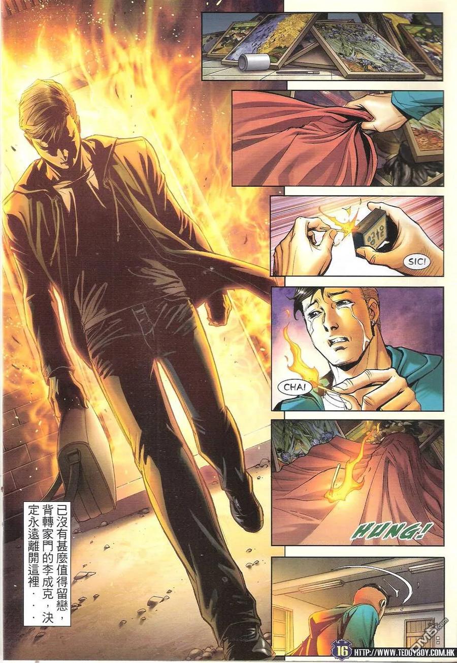 古惑仔 第1679回 为何而生Ⅱ 第16页