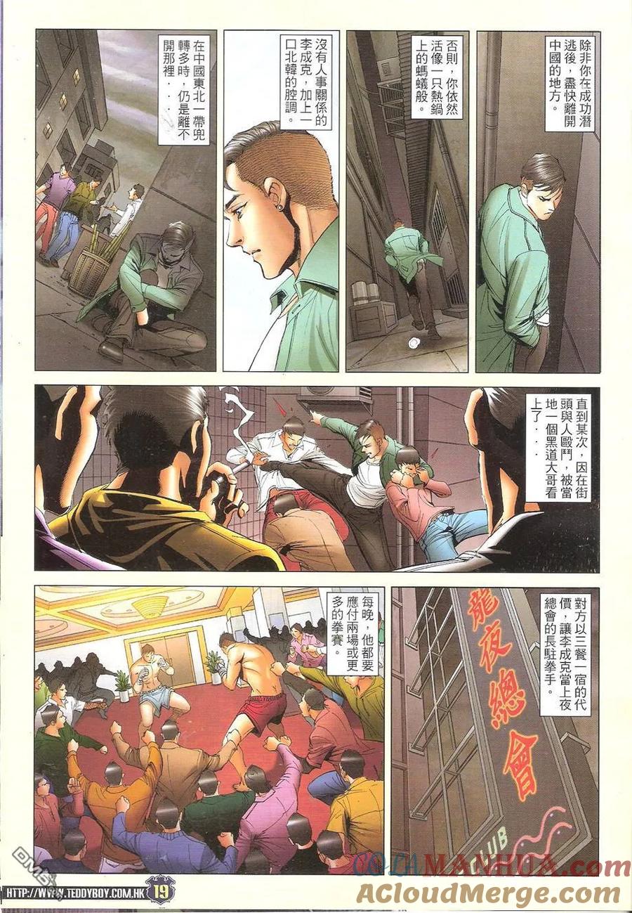 古惑仔 第1679回 为何而生Ⅱ 第19页