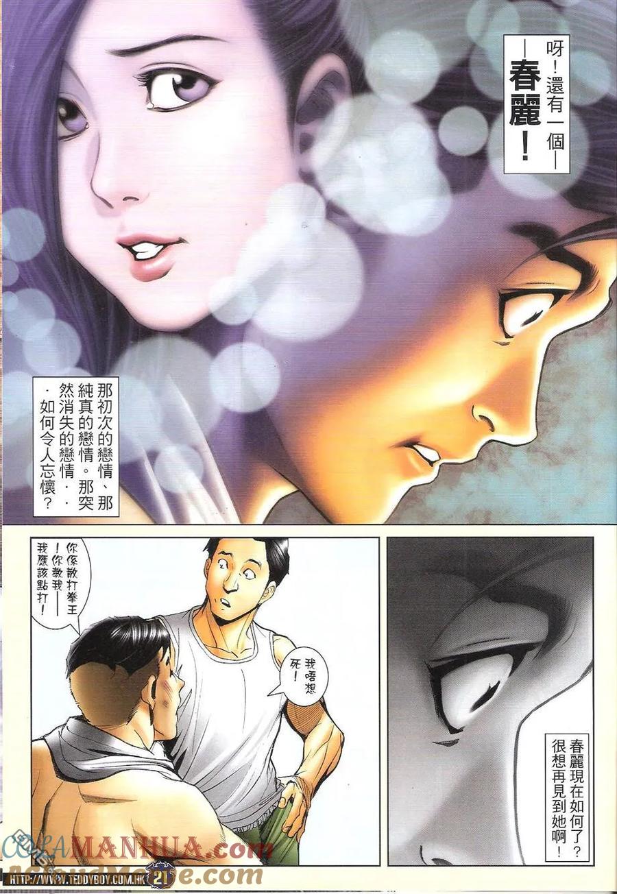 古惑仔 第1679回 为何而生Ⅱ 第21页