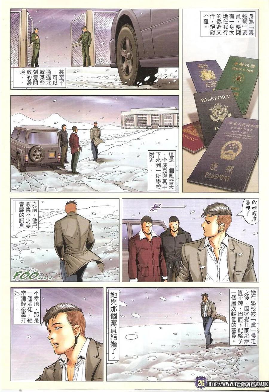 古惑仔 第1679回 为何而生Ⅱ 第26页