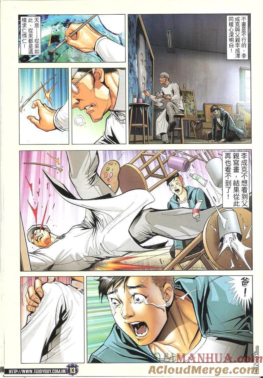 古惑仔 第1679回 为何而生Ⅱ 第13页