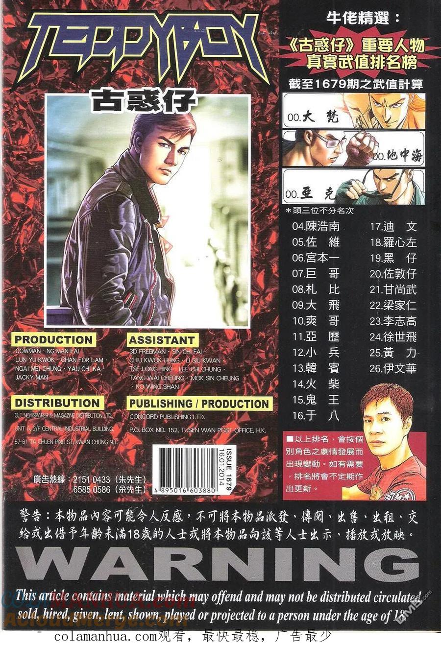 古惑仔 第1679回 为何而生Ⅱ 第35页