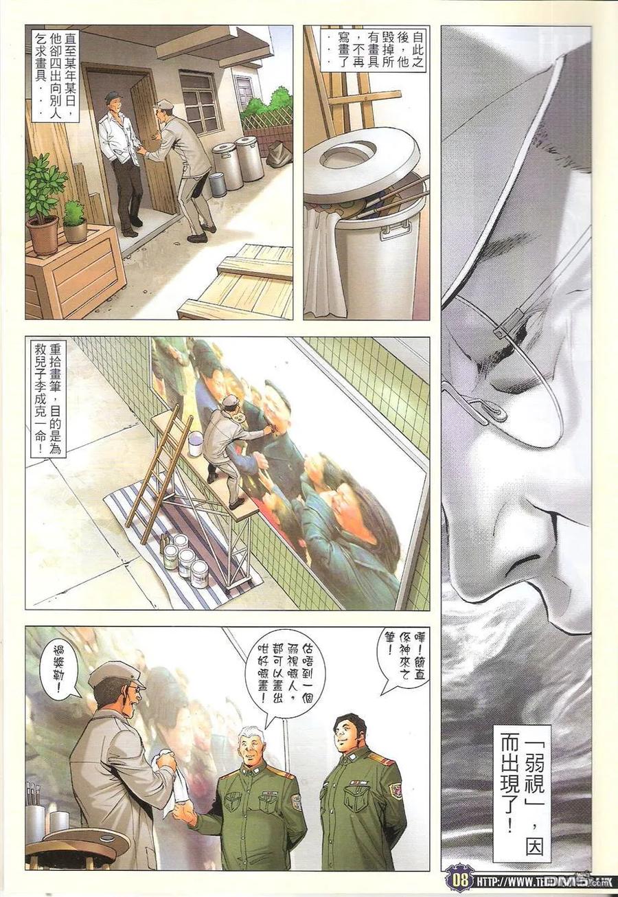 古惑仔 第1679回 为何而生Ⅱ 第8页