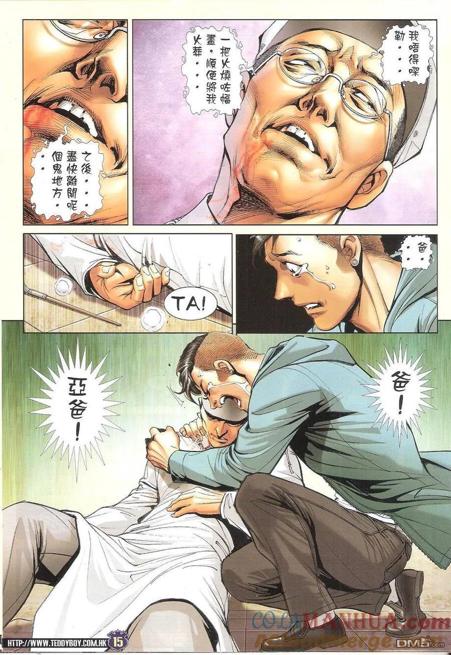 古惑仔 第1679回 为何而生Ⅱ 第15页