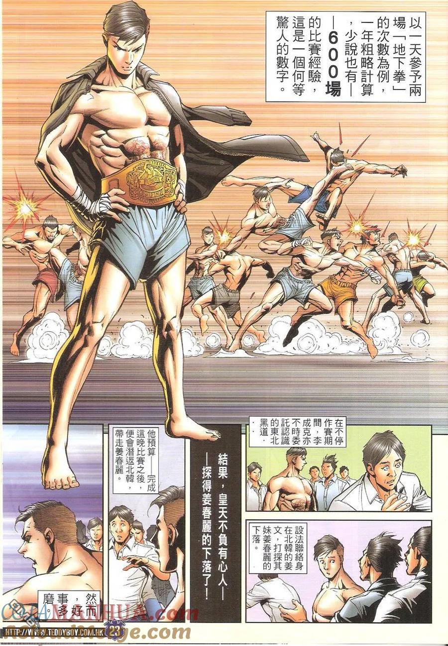 古惑仔 第1679回 为何而生Ⅱ 第23页