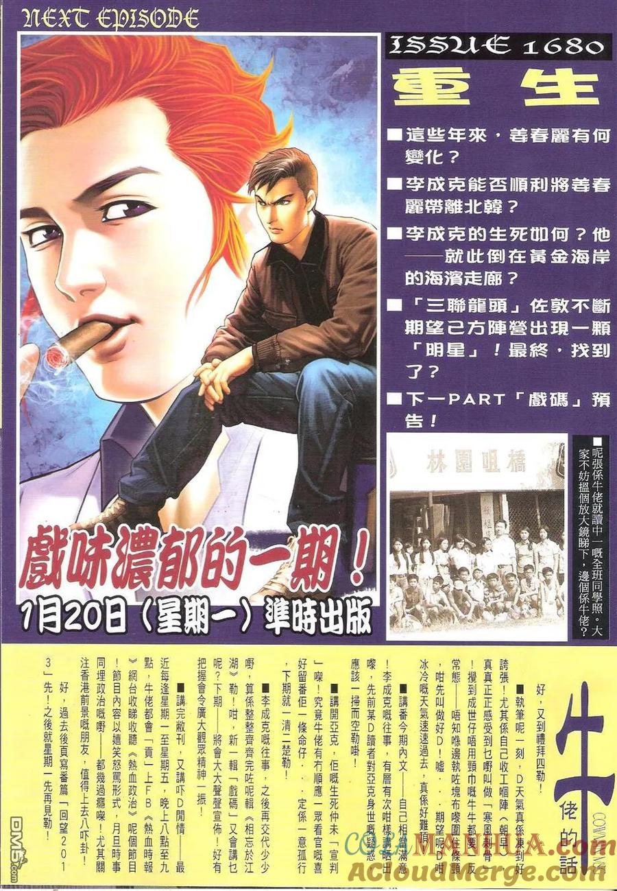 古惑仔 第1679回 为何而生Ⅱ 第31页