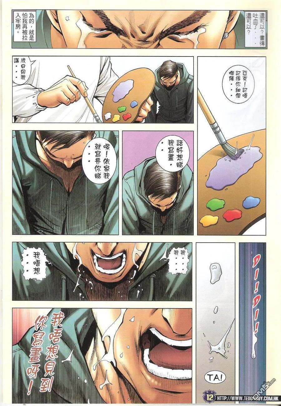 古惑仔 第1679回 为何而生Ⅱ 第12页