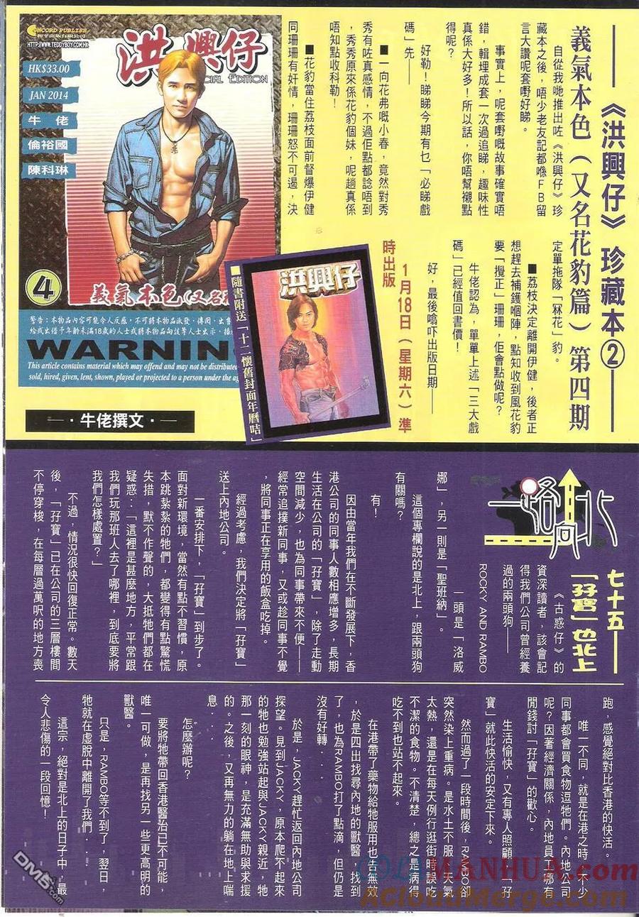 古惑仔 第1679回 为何而生Ⅱ 第33页