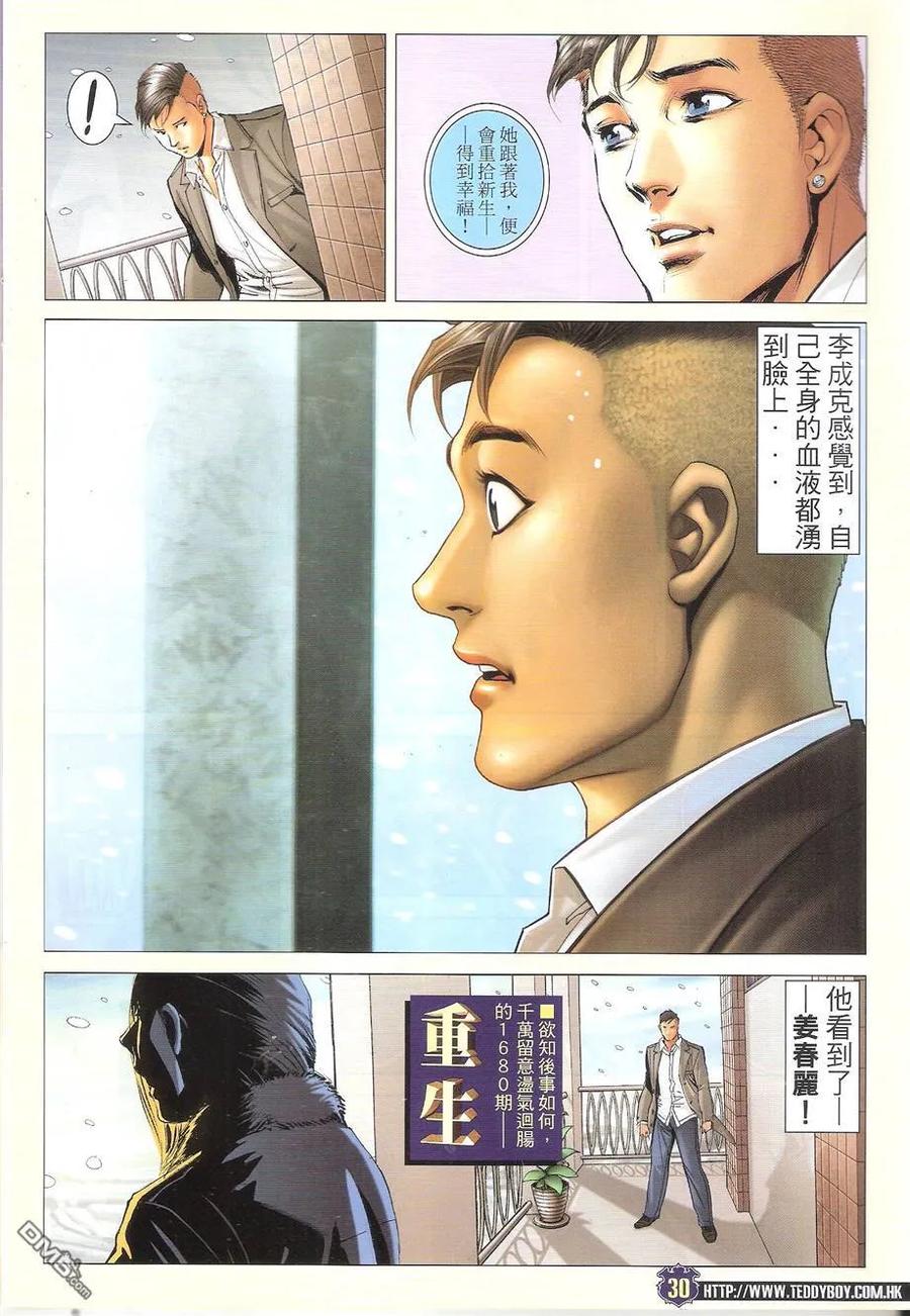 古惑仔 第1679回 为何而生Ⅱ 第30页